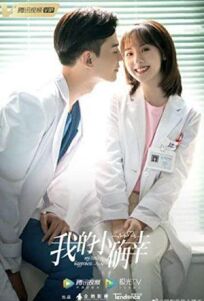 Мое маленькое счастье (2021)