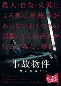 Проклятая квартира онлайн бесплатно