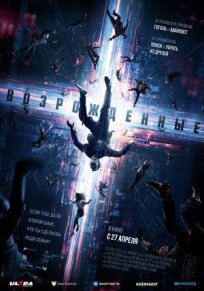 Возрожденные онлайн бесплатно