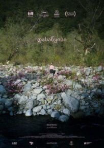 Начало онлайн бесплатно