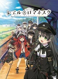 Романтика рельсов онлайн бесплатно