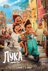 Лука онлайн бесплатно