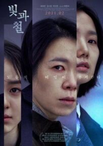 Свет и железо онлайн бесплатно