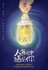 Встретить тебя, полюбить тебя онлайн бесплатно