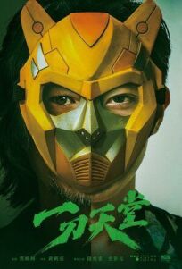 Рай и ад онлайн бесплатно