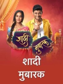 Счастливый брак (2020)