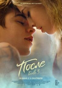 После. Глава 3 онлайн бесплатно