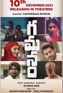 Скитающиеся (2021)