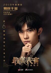 Лучшее актёрское исполнение 2019 онлайн бесплатно