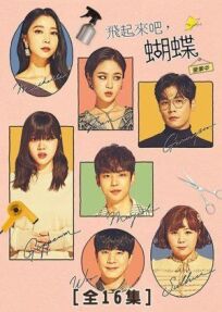 Лети, бабочка онлайн бесплатно