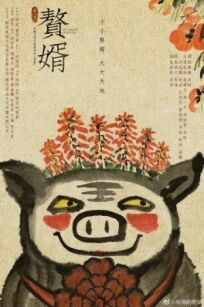 Мой героический муж (2021)