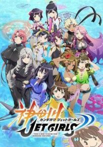 Кандагава: Девушки на гидроциклах онлайн бесплатно