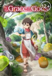 Избранный богами онлайн бесплатно