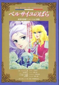 The Rose of Versailles: I'll Love You As Long As I Live онлайн бесплатно