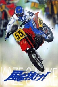 Kaze wo nuke! онлайн бесплатно