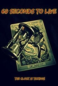 Прожить 60 секунд онлайн бесплатно