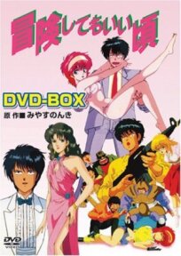 Готов к приключениям (1989)