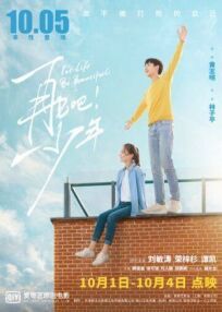 Пусть жизнь будет прекрасной онлайн бесплатно