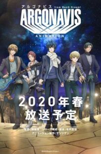 Аргонавис из «Ура мечте!» онлайн бесплатно