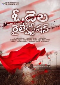 Железнодорожный вокзал Одела (2022)