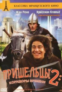 Пришельцы 2: Коридоры времени онлайн бесплатно