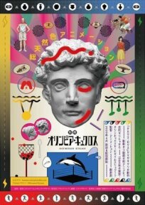 Олимпия Киклос онлайн бесплатно