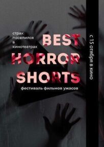 Best Horror Shorts 2020 (2020)