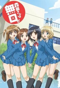 Молчаливая Морита онлайн бесплатно