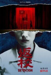 Снова в школу онлайн бесплатно