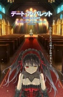 Рандеву с пулей: Кошмар или королева онлайн бесплатно