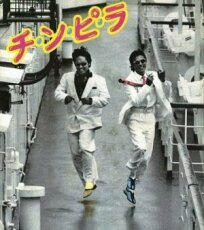 Тинпира (1984)