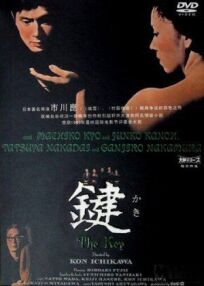 Ключ онлайн бесплатно