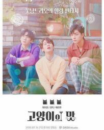 Кошачий бар (2018)