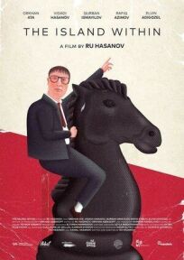 Внутренний остров онлайн бесплатно