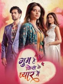 Потерянный в любви (2020)