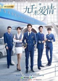 Девять километров любви онлайн бесплатно