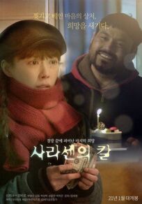 Меч сарацинов (2021)