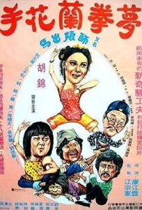 Спящий кулак и нежные руки онлайн бесплатно