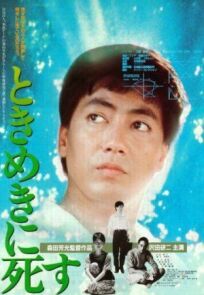 Смерть в состоянии экстаза онлайн бесплатно