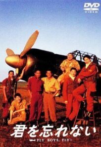 Помни о друге онлайн бесплатно