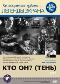 Кто он? (Тень) онлайн бесплатно