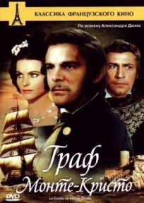 Граф Монте-Кристо онлайн бесплатно