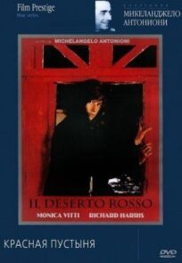 Красная пустыня онлайн бесплатно