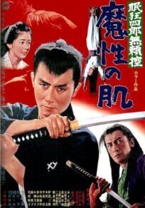 Нэмури Кёсиро 9: Тропа, полная ловушек онлайн бесплатно