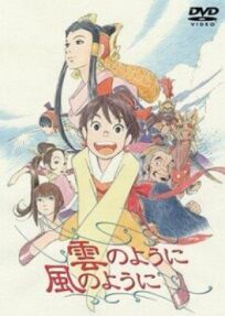 Словно облако, словно ветер онлайн бесплатно