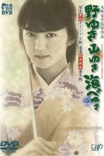 К полям, горам и морю онлайн бесплатно