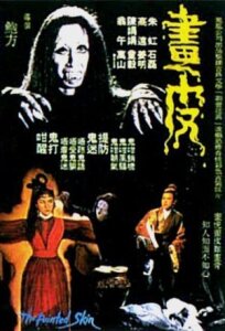 Крашеная кожа (1966)