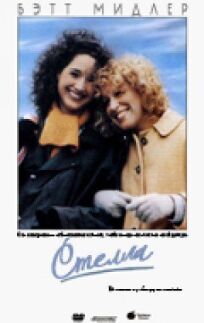 Стелла онлайн бесплатно