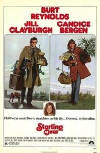 Начать сначала онлайн бесплатно