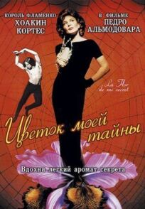 Цветок моей тайны онлайн бесплатно